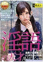 淫語の天才 超美少女絶倫JDいつきちゃん（20歳）AVデビュー