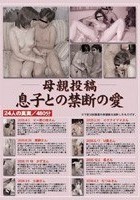 母親投稿 息子との禁断の愛