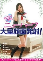 ペニクリ●学園 ニューハーフ大量顔面発射！