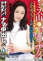 準ミス山○ 英語ペラペラでパワーシャベルも運転する才女！でも、実は私、SEX依存症なんです… マシンバイブで失神·痙攣·潮吹きまくり！黒人FUCKでデカチン★ナマ中出し！