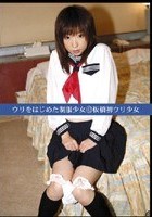 ウリをはじめた制服少女42 板橋初ウリ少女