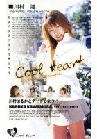 Cool Heart 川村遙とデートしよう！