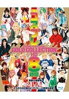 TMA コスプレ GOLD COLLECTION HD 8時間