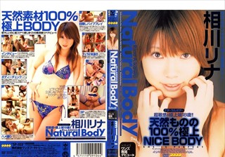 Natural Body 相川リナ