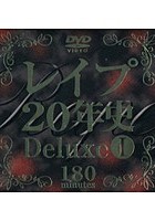 レイプ20年史 Deluxe 1