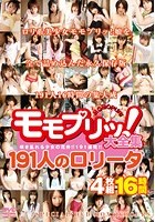 モモプリッ！大全集 191人のロ●ータ 16時間