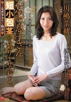 お宅の息子さん短小包茎じゃありませんわよ。 川嶋菜緒