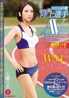 競技歴14年！全国大会入賞！引き締まったアスリート型W54cmスレンダーボディ！現役長距離陸上選手AVデビュー 七瀬リナ