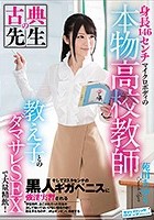 身長146センチマイクロボディの本物●校教師 教え子とのダマサレSEXで大量精飲！そして23.9センチの黒人ギガペニスに強淫実習される 苑田あゆり