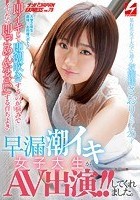 某有名女子大学に通うお嬢様さおりちゃん20才 即イキして即潮吹きするのが悩みでイッたら即「ごめんなさい」する育ちよき早漏潮イキ女子大生がAV出演！！してくれました。 ナンパJAPAN EXPRESS Vol.75