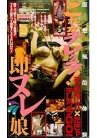 仮想風俗体験 これがテレクラ！即ヌレ娘