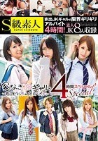 家なきJKギャル ～即席つらたんアルバイト～ 4時間スペシャル