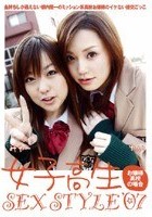 女子校生SEX STYLE’07 お嬢様●校の場合