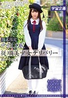 週末限定中出しOK従順美少女デリバリー あいり（仮名