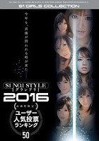 S1 NO.1STYLE グランプリ 2016高画質限定！ユーザー人気投票ランキング BEST50