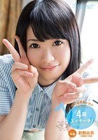 絶対音感美少女のイキすぎっ4回エッチッチ！ 君野由奈