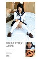 制服美少女と性交 古館びわ