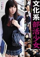 文化系部活少女 ピアノ部員 ありさ