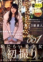 愛人S級素人 VOL.001 会員制高級デートクラブちえちゃん21歳大学生