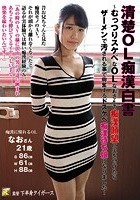 清楚OL痴漢白書～むっつりスケベなOLなおさんの痴漢願望に火を付けたら ザーメンで汚される事で興奮するドスケベ痴漢待ち娘になりました～