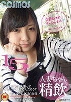 人妻ちゃんの精飲 知らない男の精子15発ペット雑貨店員 はなさん25歳