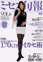 ミセス旬報 VOL.6