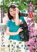 人妻AVデビュー 釣り目の女は根がエロいっ！ 小柄で可愛いムッツリスケベ妻 大澤エレン