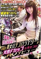 地上波出演経験アリ！話題の美女パチスロライターが天然Fカップを見せつけAVデビュー starring by ともみん（●′＾｀●）