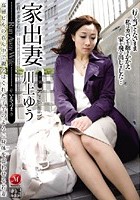 家出妻 川上ゆう