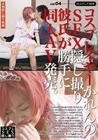 コスプレイヤーかれんのSEX隠し撮り彼氏が勝手に同人AV発売。 vol.04