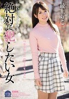 狙われた女子大生 絶対に犯したい女 最上りこ