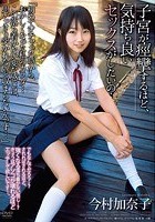 子宮が痙攣するほど、気持ち良いセックスがしたいの…。 今村加奈子