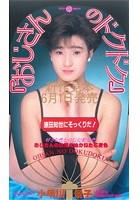 おじさんのドクドク 小早川景子