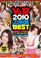 V＆R 2010 上半期BEST