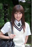 女子校生·イラマチオ 宮地由梨香