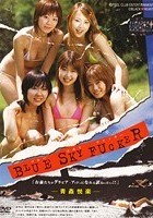 BLUE SKY FUCKER 青姦悦楽