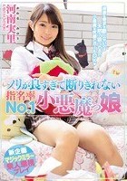 ノリが良すぎて断りきれない指名率No.1小悪魔っ娘 河南実里