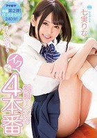 制服美少女のイクイク4本番 専属第2弾！汗·汁まみれ240分！ 七実りな