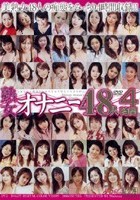 熟女オナニー48人4時間