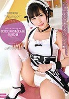 ボクだけのご奉仕メイド 栄川乃亜