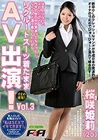 社会人になったばかりだけど、昨今の世の中の荒波ってちょっと…。なんか人と違う事がしたいからリクルートスーツ着たままAV出演！ Vol.3