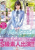 地味だけエロイ！すぐにイクイク！全身性感帯！S級素人出演！！Vol.001 街の本屋さんで働く眼鏡で控えめ系女子は実は調教されたがるアニオタど変態娘だった。