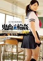 女子校生監禁凌辱 鬼畜輪姦115 上原亜衣