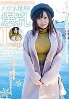 地方発掘☆北海道小樽産メガネ地味爆乳I-cupはアニメ声の声優の卵ちゃんでした·綾音（19）