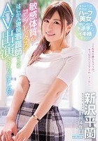 敏感体質がコンプレックス！はにかみ現役看護師さんをAV出演させちゃいました！ 新沢平蘭