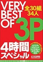 VERY BEST OF 3P 4時間スペシャル