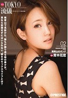 NEW TOKYO流儀 02 青木花恋