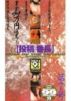 月刊【投稿番長】 第7号