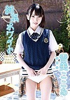 純系ホワイト ～身長145cm Aカップ 八重歯美少女～/雪美ここあ