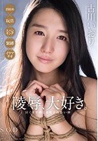 古川いおり 陵辱、大好き。泣くほど感じる 犯されたい体